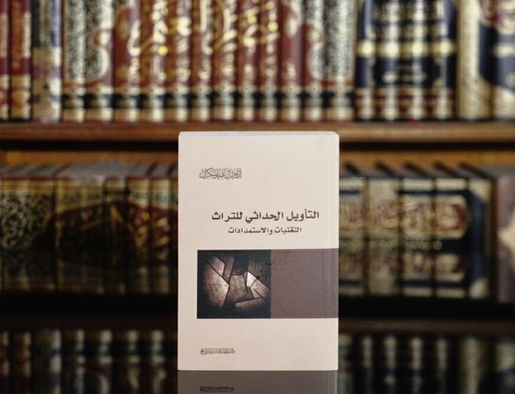 التأويل الحداثي للتراث